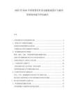 2025至2030中國(guó)智慧燈桿多功能集成設(shè)計(jì)與城市管理效率提升評(píng)估報(bào)告