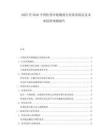 2025至2030中國(guó)醫(yī)藥冷鏈物流行業(yè)供需狀況及未來趨勢(shì)預(yù)測(cè)報(bào)告