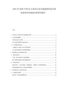 2025至2030中國(guó)5G小基站行業(yè)市場(chǎng)現(xiàn)狀供需分析及投資評(píng)估規(guī)劃分析研究報(bào)告