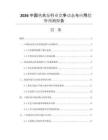 2026中國熱水泵行業(yè)競爭動態(tài)與應(yīng)用趨勢預(yù)測報告