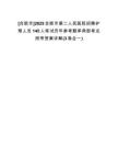 [合肥市]2025合肥市第二人民醫(yī)院招聘護(hù)理人員145人筆試歷年參考題庫典型考點(diǎn)附帶答案詳解(3卷合一)