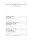 2025至2030中國冷鏈物流行業(yè)市場現(xiàn)狀商業(yè)模式及區(qū)域發(fā)展?jié)摿υu估報告