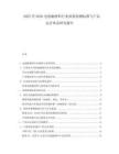 2025至2030電接觸材料行業(yè)質(zhì)量檢測(cè)標(biāo)準(zhǔn)與產(chǎn)品認(rèn)證體系研究報(bào)告