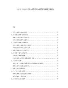 2025-2030中國(guó)金貓米行業(yè)最新度研究報(bào)告