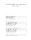 2025至2030中國數(shù)據(jù)中心綠色節(jié)能技術應用與PUE達標情況分析報告
