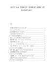 2025至2030中國(guó)商用車車聯(lián)網(wǎng)數(shù)據(jù)變現(xiàn)模式與價(jià)值挖掘研究報(bào)告