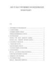 2025至2030中國冷鏈物流行業(yè)市場發(fā)展現(xiàn)狀及投資風(fēng)險(xiǎn)評估報(bào)告