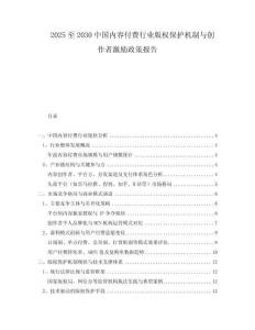 2025至2030中國內(nèi)容付費行業(yè)版權(quán)保護(hù)機(jī)制與創(chuàng)作者激勵政策報告