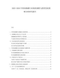 2025-2030中國高酞酸行業(yè)現(xiàn)狀規(guī)模與投資發(fā)展策略分析研究報(bào)告