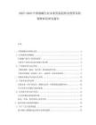 2025-2030中國液堿行業(yè)未來發(fā)展趨勢及投資風(fēng)險預(yù)警研究研究報告
