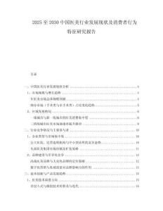 2025至2030中國(guó)醫(yī)美行業(yè)發(fā)展現(xiàn)狀及消費(fèi)者行為特征研究報(bào)告