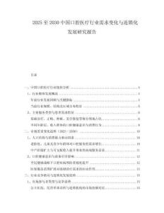 2025至2030中國口腔醫療行業需求變化與連鎖化發展研究報告