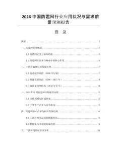 2026中國防雹網(wǎng)行業(yè)應用狀況與需求前景預測報告