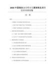 2026中國(guó)煤炭工業(yè)行業(yè)發(fā)展策略及消費(fèi)趨勢(shì)預(yù)測(cè)報(bào)告