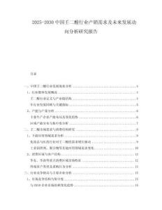 2025-2030中國壬二酸行業(yè)產(chǎn)銷需求及未來發(fā)展動(dòng)向分析研究報(bào)告
