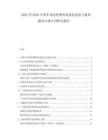 2025至2030中國車用改性塑料輕量化需求與材料解決方案專項研究報告