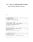 2025至2030中國冷鏈物流基礎(chǔ)設(shè)施行業(yè)市場現(xiàn)狀政策支持及投資回報(bào)評(píng)估分析研究報(bào)告