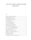 2025至2030中國超算中心建設(shè)規(guī)劃與算力資源優(yōu)化配置研究報(bào)告