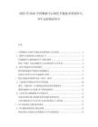 2025至2030中國數(shù)據(jù)中心綠色節(jié)能技術(shù)采納率與PUE達標情況審計