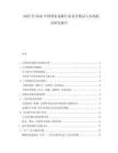 2025至2030中國熱軋卷板行業(yè)競爭格局與市場機(jī)會研究報告