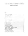 2025-2030中國原生木漿市場發(fā)展態(tài)勢與未來經(jīng)營風(fēng)險可行性研究報告