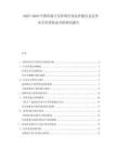 2025-2030中國環(huán)境衛(wèi)生管理行業(yè)運(yùn)作模式及競爭對(duì)手經(jīng)營狀況分析研究報(bào)告