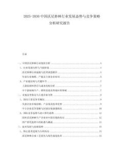 2025-2030中國沃尼妙林行業(yè)發(fā)展態(tài)勢與競爭策略分析研究報告