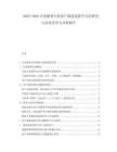 2025-2030專業(yè)服務(wù)行業(yè)客戶滿意度提升方法研究與企業(yè)競爭力分析報(bào)告
