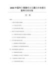 2026中國汽車管路行業(yè)發(fā)展趨勢與投資盈利預(yù)測報告
