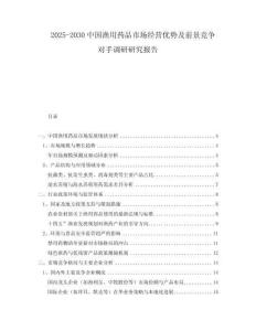 2025-2030中國漁用藥品市場經(jīng)營優(yōu)勢及前景競爭對手調(diào)研研究報告