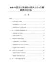 2026中國定時(shí)器板行業(yè)需求態(tài)勢與發(fā)展前景預(yù)測報(bào)告