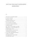 2025至2030中國動力電池CTP技術(shù)迭代對材料體系的影響分析報(bào)告