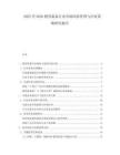 2025至2030教育裝備行業(yè)市場(chǎng)風(fēng)險(xiǎn)管理與應(yīng)對(duì)策略研究報(bào)告