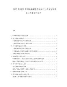 2025至2030中國船舶制造市場運(yùn)行分析及發(fā)展前景與投資研究報(bào)告