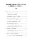 2025-2030中國冷精鍛市場經(jīng)營效益及前景需求潛力分析研究報(bào)告