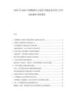 2025至2030中國數(shù)據(jù)中心綠色節(jié)能技術(shù)應(yīng)用與PUE達標路徑分析報告