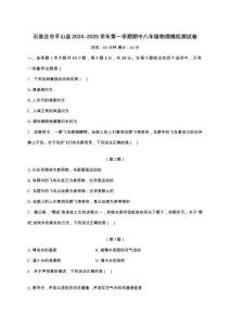 河北省石家莊市平山縣2024—2025學(xué)年八年級上冊期中模擬測試物理試卷[附答案]