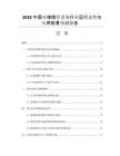 2026中國對接熔焊設(shè)備行業(yè)運行態(tài)勢與應(yīng)用前景預(yù)測報告