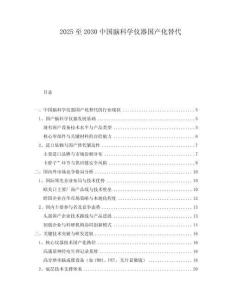 2025至2030中國(guó)腦科學(xué)儀器國(guó)產(chǎn)化替代