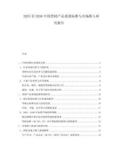 2025至2030中國型材產(chǎn)品質(zhì)量標準與市場準入研究報告