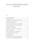 2025至2030中國熱界面材料散熱解決方案創(chuàng)新設(shè)計趨勢研究報告
