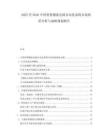 2025至2030中國智慧物流倉儲自動化系統(tǒng)市場供需分析與戰(zhàn)略規(guī)劃報告
