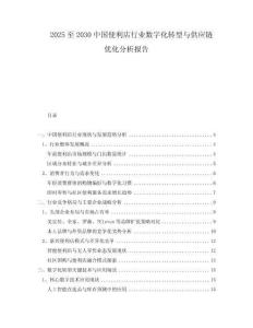 2025至2030中國便利店行業(yè)數(shù)字化轉(zhuǎn)型與供應(yīng)鏈優(yōu)化分析報告