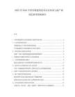 2025至2030中國零碳建筑技術(shù)認(rèn)證體系與地產(chǎn)商綠色轉(zhuǎn)型策略報(bào)告