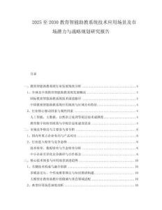 2025至2030教育智能助教系統(tǒng)技術(shù)應(yīng)用場(chǎng)景及市場(chǎng)潛力與戰(zhàn)略規(guī)劃研究報(bào)告