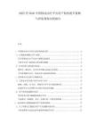 2025至2030中國(guó)移動(dòng)出行平臺(tái)用戶粘性提升策略與價(jià)值變現(xiàn)分析報(bào)告