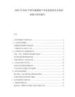 2025至2030中國冷鏈物流產(chǎn)業(yè)發(fā)展趨勢及市場需求潛力研究報告