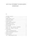 2025至2030中國冷鏈物流產(chǎn)業(yè)市場容量及投資回報周期研究報告