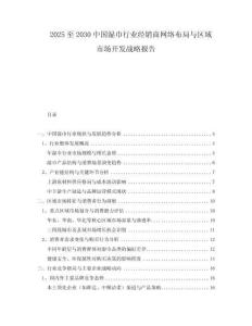 2025至2030中國濕巾行業(yè)經(jīng)銷商網(wǎng)絡(luò)布局與區(qū)域市場開發(fā)戰(zhàn)略報(bào)告