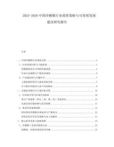 2025-2030中國冷精鍛行業(yè)投資策略與可持續(xù)發(fā)展建議研究報告